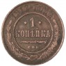 1 копейка 1912 СПБ — 937034837