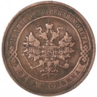 Монета 1 копейка 1912 СПБ