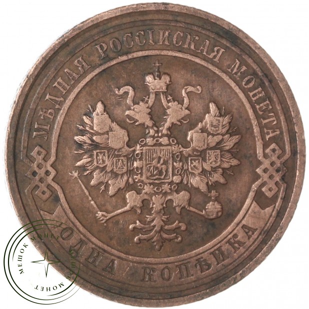 1 копейка 1912 СПБ — 937034837