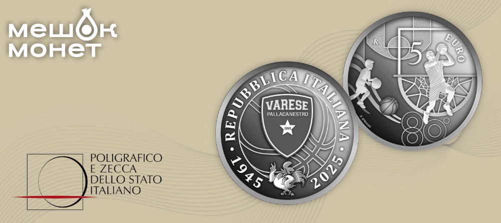 Италия 5 евро 2025 - 80 лет баскетбольному клубу Варезе