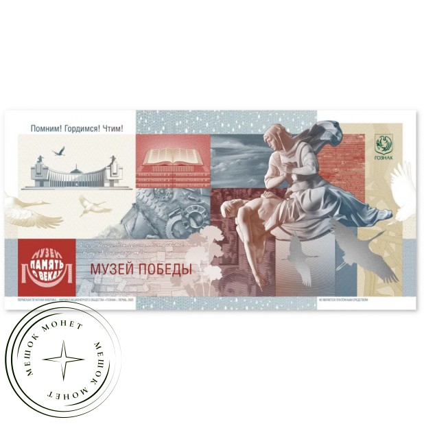 Сувенирная банкнота ГОЗНАК к 80-летию Великой Победы UNC в буклете