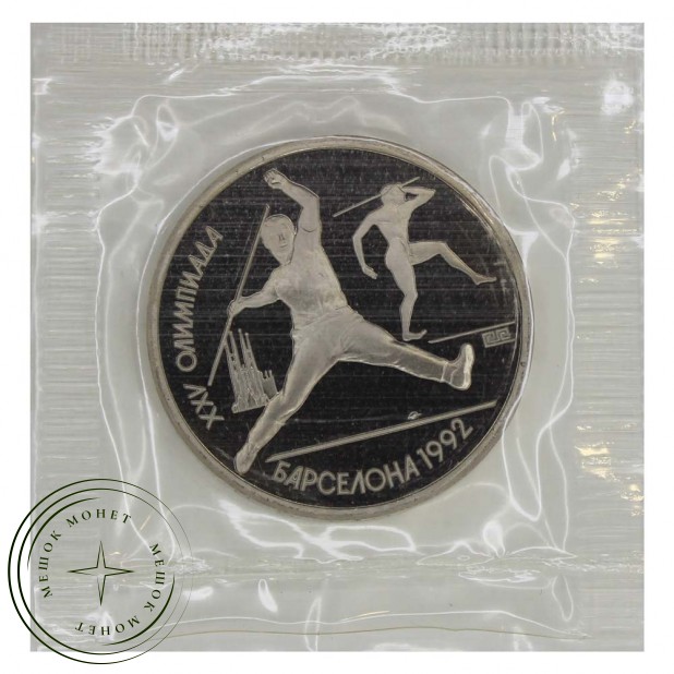 Набор монет 1 рубль СССР 1992 XXV летние Олимпийские игры в Барселоне - 35437913