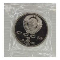 Набор монет 1 рубль СССР 1992 XXV летние Олимпийские игры в Барселоне