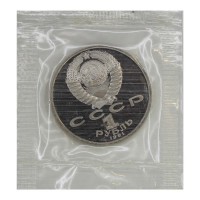 Набор монет 1 рубль СССР 1992 XXV летние Олимпийские игры в Барселоне