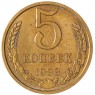 5 копеек 1988