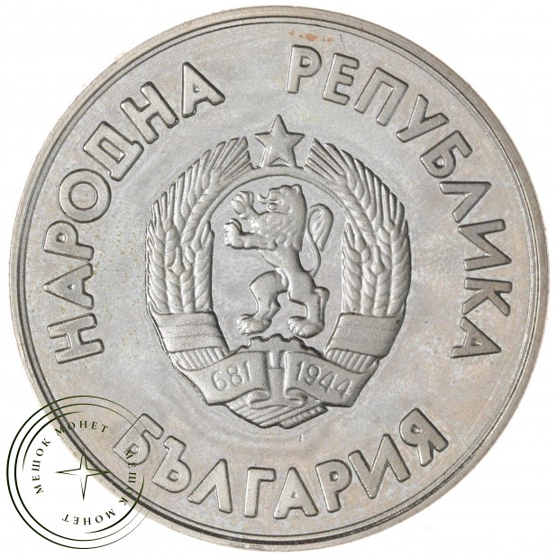 Болгария 1 лев 1987 XV зимние Олимпийские игры, Калгари 1988