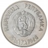 Болгария 1 лев 1987 XV зимние Олимпийские игры, Калгари 1988