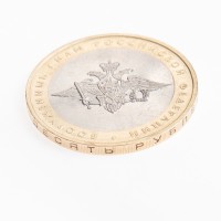 Монета 10 рублей 2002 Вооруженные силы