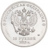 25 рублей 2013 Лучик и Снежинка