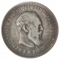 Копия 50 копеек 1894