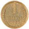 1 копейка 1957 - 937043590