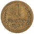 1 копейка 1957