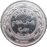 Монета Иордания 50 филс 1981