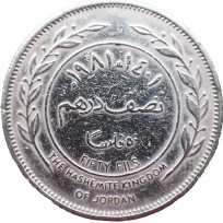 Монета Иордания 50 филс 1981