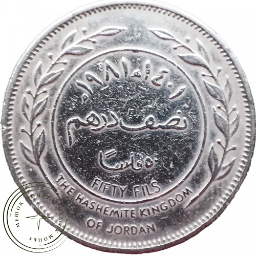 Иордания 50 филс 1981 — 93701752