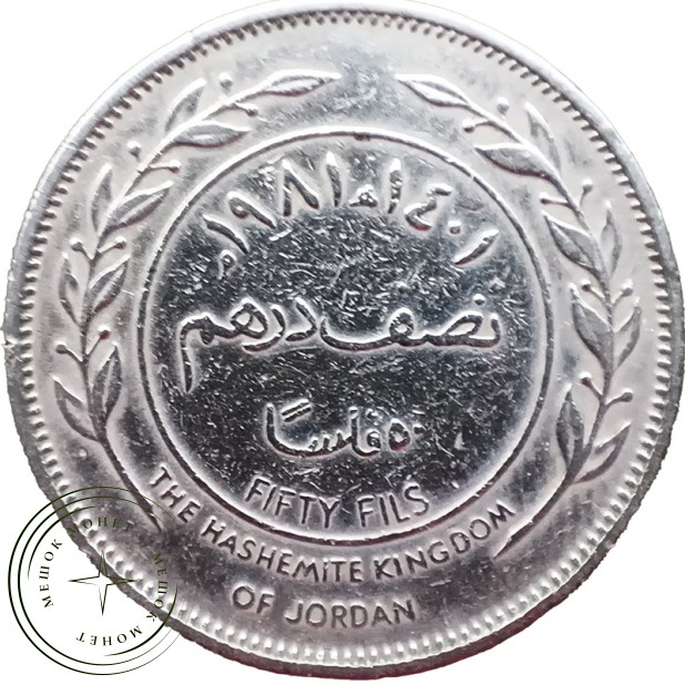 Иордания 50 филс 1981 — 93701752