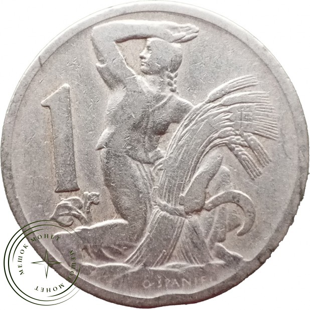 Чехословакия 1 крона 1922 — 937045827