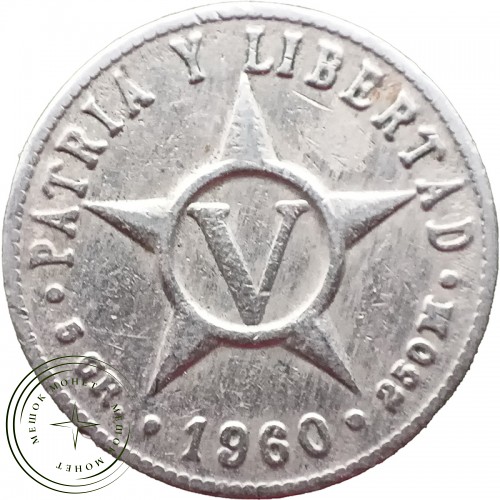 Куба 5 сентаво 1960 — 33582603-2