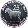 Эритрея 25 центов 1997 — 937045824