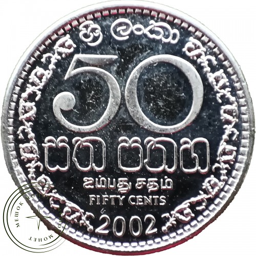 Шри-Ланка 50 центов 2002 — 31123014-4