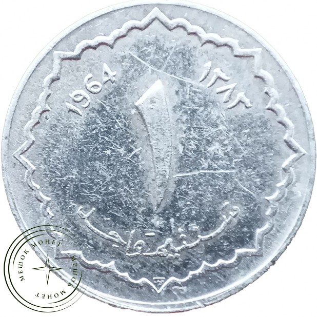 Алжир 1 сантим 1964 — 937043299