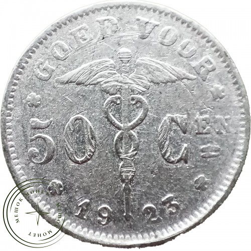 Бельгия 50 сентим 1923 — 28043642-3