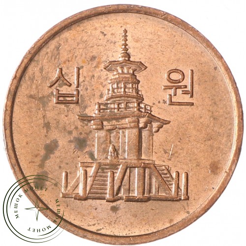 Южная Корея 10 вон 2007 — 25414412-8