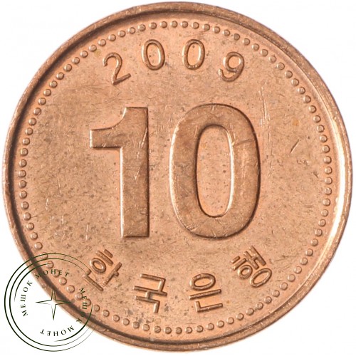 Южная Корея 10 вон 2009 — 937036103