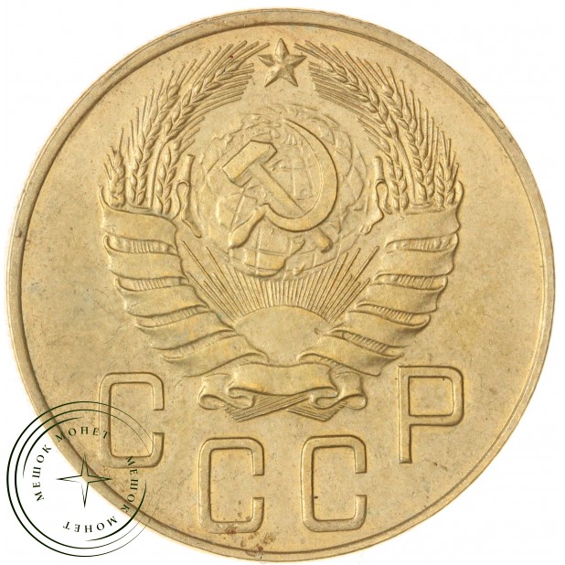 5 копеек 1937 — 46303262