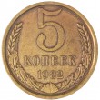 5 копеек 1982