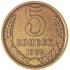 5 копеек 1982