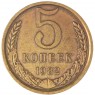 5 копеек 1982