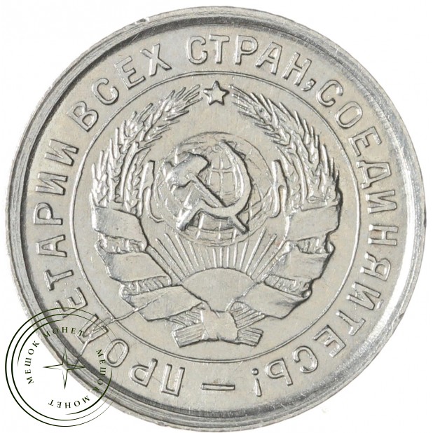 10 копеек 1933 — 75066148