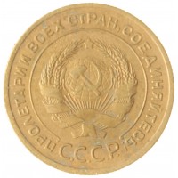 Монета 5 копеек 1929