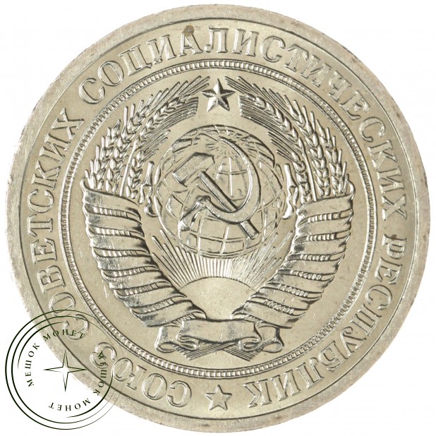 1 рубль 1972 - 937041980
