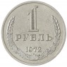 1 рубль 1972 - 937041980