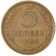 5 копеек 1954