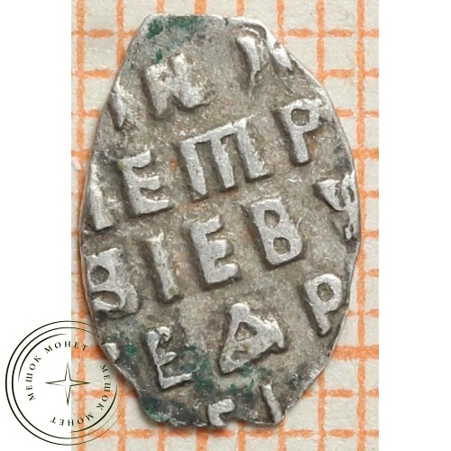 Чешуя Петра 1 — 937029798