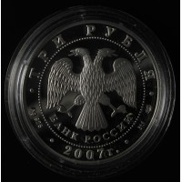 Монета 3 рубля 2007 Полярный год