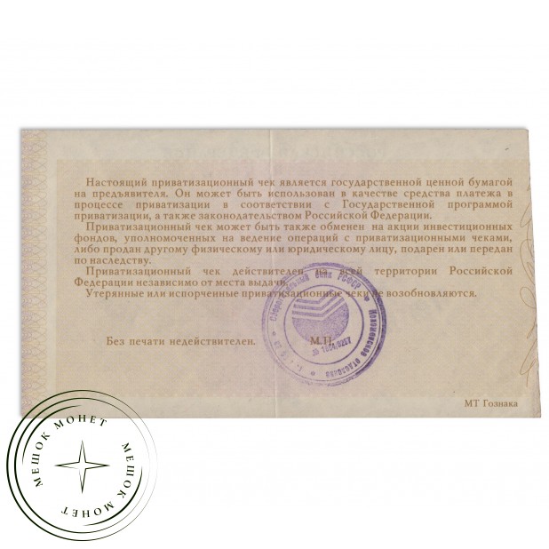 Приватизационный чек 10000 рублей 1992 «Ваучер»