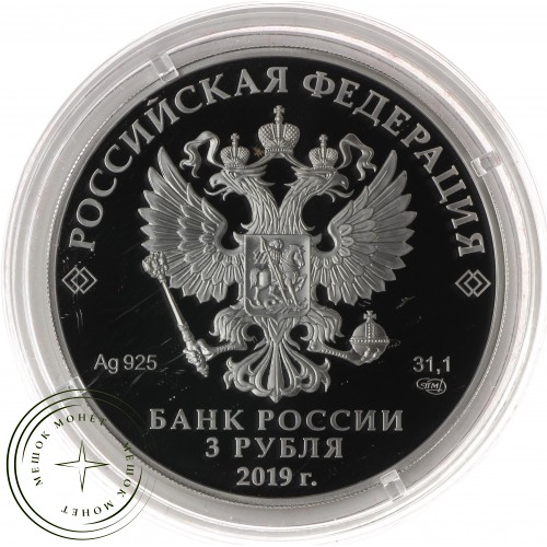 3 рубля 2019 Главные нарзанные ванны, г. Кисловодск
