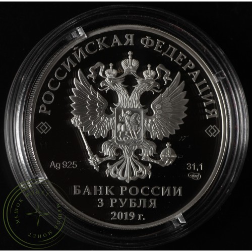 3 рубля 2019 Главные нарзанные ванны, г. Кисловодск