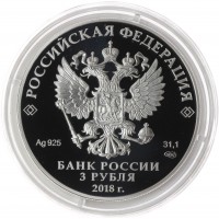 Монета 3 рубля 2018 200 лет основания Грозного