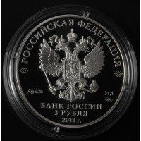Монета 3 рубля 2018 200 лет основания Грозного
