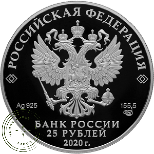 25 рублей 2020 Свято-Троицкий Антониево-Сийский монастырь