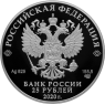 25 рублей 2020 Свято-Троицкий Антониево-Сийский монастырь