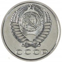 15 копеек 1967