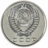 15 копеек 1967 — 937046310