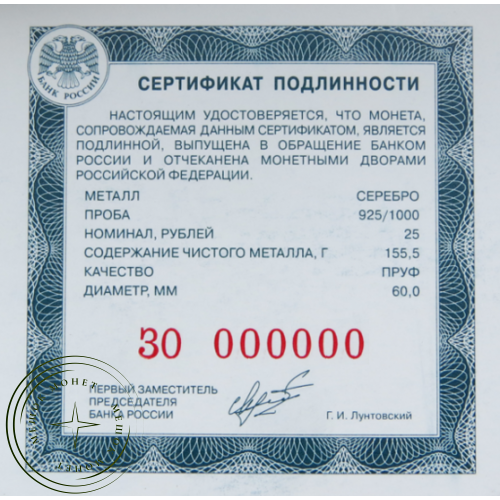 25 рублей 2023 Белка обыкновенная