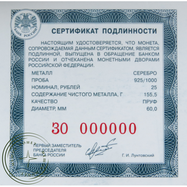 25 рублей 2023 Белка обыкновенная